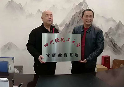 四川輕化工大學與瀘旗酒業(yè)達成校企合作
